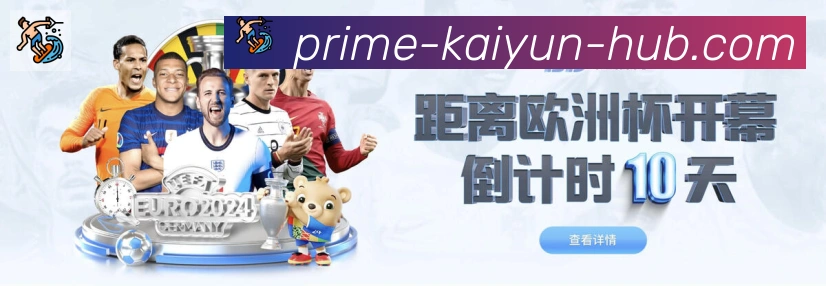 开云体育平台生态图