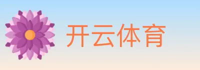 开云体育 logo